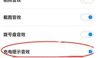 苹果手机充电提示音 苹果手机充电提示音