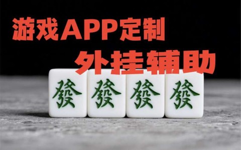 技巧打法“wpk有没有透视挂”详细分享装挂步骤