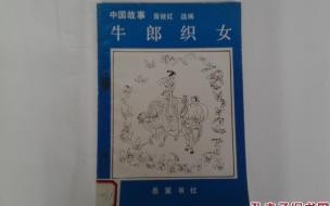 牛郎织女鹊桥相会主要内容简写 牛郎织女的故事缩写30字左右