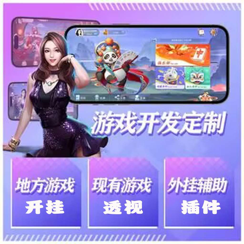 教程辅助“wepoker私人局作弊透视教程”详细分享装挂步骤 p1