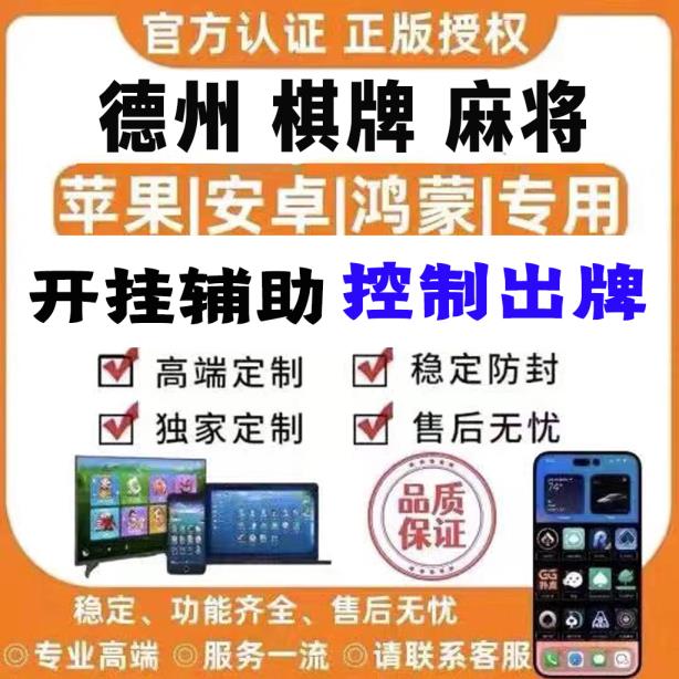 开阔新思路“大鱼德州透视挂使用教程【透视软件教程分享】 p3